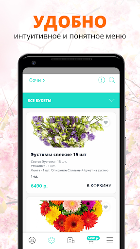 Букеттерия | Сочи Screen 2