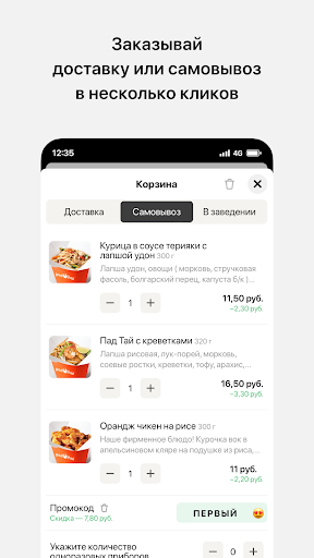Padthai — паназиатская еда Screen 3