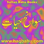 Cover Image of Download Hazrat Sultan bahoo Life 4.0 APK