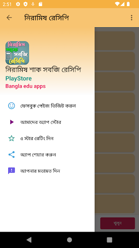 নিরামিষ শাক সবজি রেসিপি Screen 2