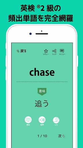 Android application 英検®2級の英単語1130 - 英語学習アプリ screenshort