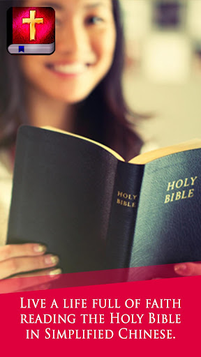 Bible in Chinese Screenshot 3 - AppWisp.com