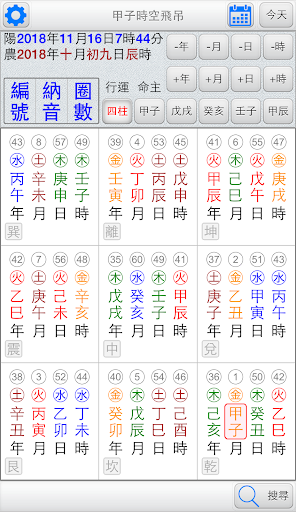 Android application 甲子時空飛吊 screenshort