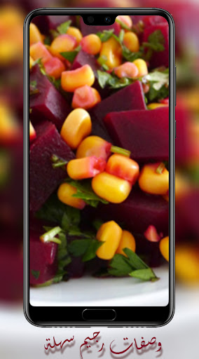 وصفات رجيم سهلة Screen 3