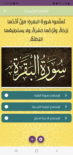 Android application سورة البقرة و الرقية و الاذكار screenshort