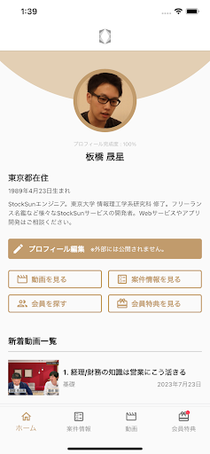 Android application StockSunサロン screenshort