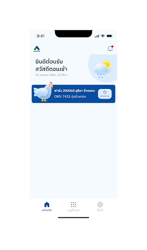 PoultryPro Screen 3