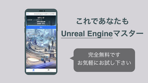 Unreal Engine 学習 クイズ （UE5 日本語） Screen 3