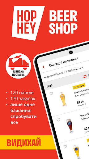 Android application HOP HEY: Wine & beer delivery screenshort