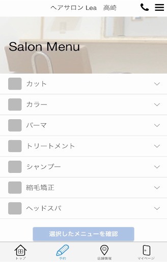 ヘアサロン レア 高崎店　公式アプリ Screen 2