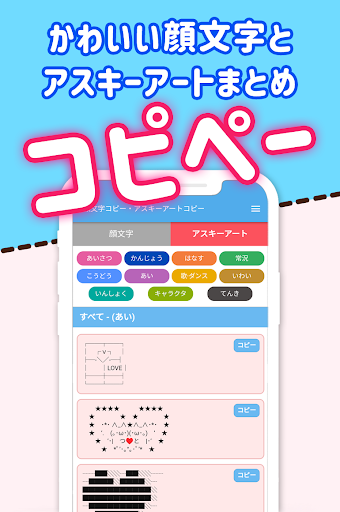 顔文字コピー・アスキーアートコピー Screen 2