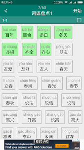 中文学习 中国語の勉強 Learning Chinese
