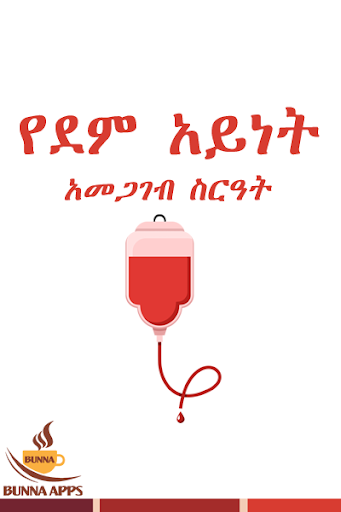 Ethiopia Blood Type Health Tip Screenshot 2 - AppWisp.com