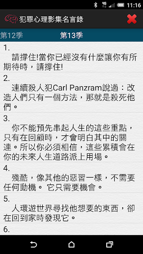 犯罪心理影集名言錄 Screen 3