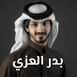 Cover Image of डाउनलोड شيلات بدر العزي  APK