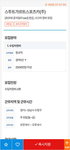 잡카_자동차정비직 취업 채용 일자리 구인구직 플랫폼 Screen 3