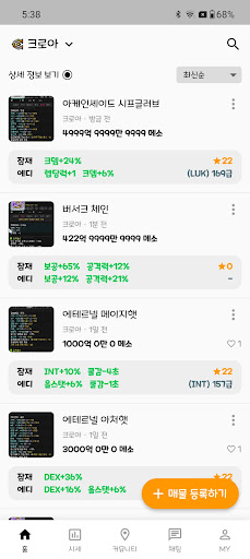 Maple On - 메이플온 Screen 2