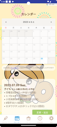 本庄市子育て応援アプリ Screen 3