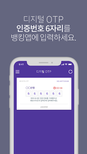 디지털OTP Screen 3