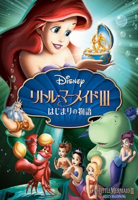 リトル マーメイド Iii はじまりの物語 字幕版 Movies On Google Play