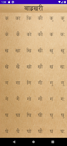 Android application Nepali Barakhari screenshort