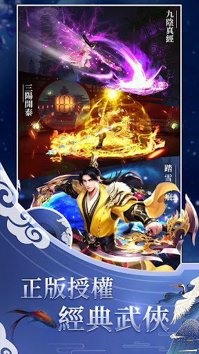 天龍八部榮耀版-新門派武當來襲 Screen 2