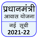 Cover Image of डाउनलोड PM Awas Yojana : New List - आवास योजना 2021 1.0.5 APK