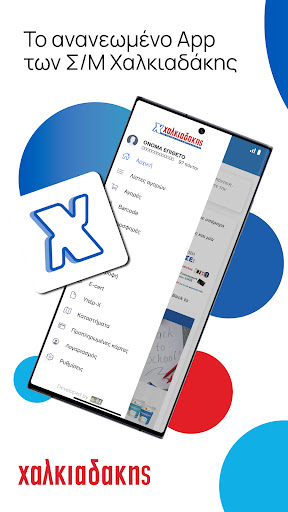 Android application Xalkiadakis screenshort