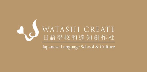 Watashi Create 日語學校和達知創作社