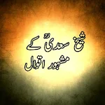 Cover Image of 下载 Shiekh Saadi Quotes in Urdu  APK