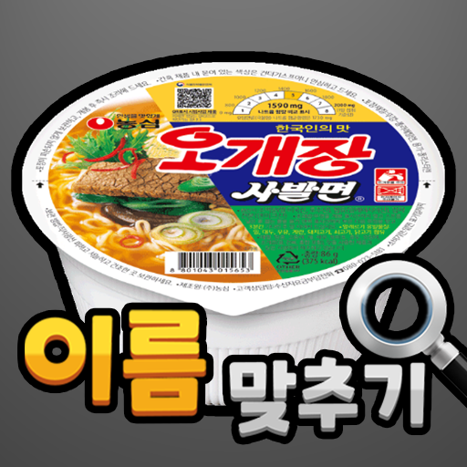 도전 라면 이름 맞추기