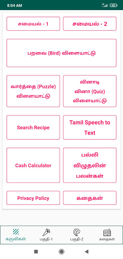 10000+ Tamil Recipes Screenshot 2 - AppWisp.com