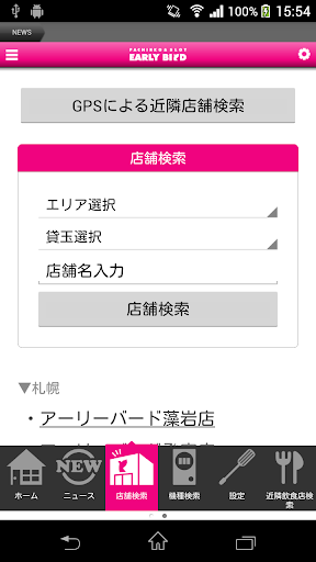 アーリーバード Screen 2