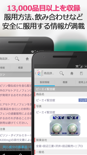 医者からもらった薬がわかる本 ポケットメディカ版　 Screen 2