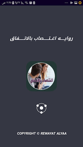 Android application روايه اغتصاب بالاتفاق بدون نت screenshort