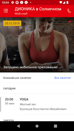 Дионика Screen 2