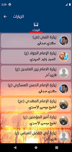 الزيارات الكاملة بدون نت Screen 3