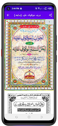 Android application وفاق حل شدہ پرچہ جات للبنین screenshort