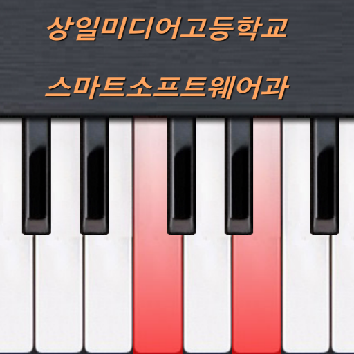 상미고 피아노 logo