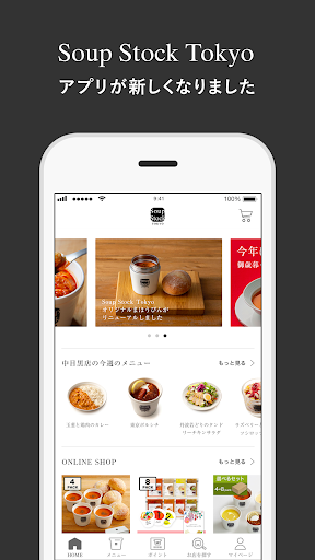 Android application Soup Stock Tokyo公式アプリ（リニューアル） screenshort
