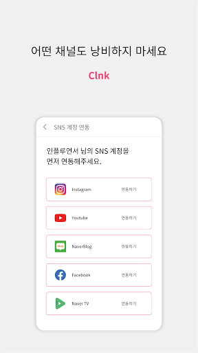 클링크 Screen 2