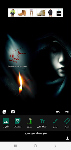 Android application اصنع بنفسك صور محرم screenshort