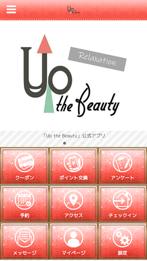 Android application Up the Beautyの公式アプリ screenshort