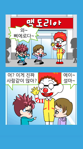 짱웃긴만화31 Screen 2
