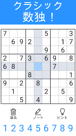 Game screenshot 数独-古典的な数独パズルゲーム日本語 hack