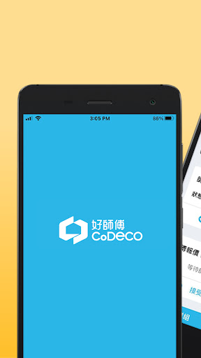Android application 好師傅 (師傅版)－智能裝修管家，全力支援裝修師傅及設計師 screenshort