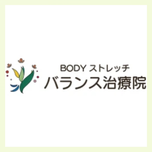 BODYストレッチバランス治療院 logo