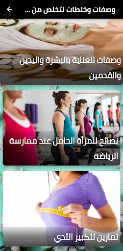 Android application خلطات التنحيف والعناية بالجسم screenshort