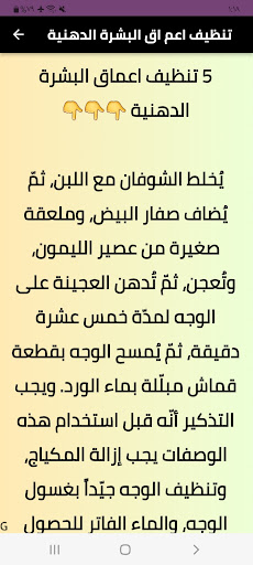 فوائد الشوفان للبشرة الدهنية Screen 3