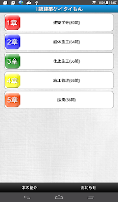 １級建築施工ケイタイもん_有料版のおすすめ画像1